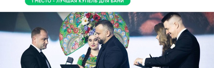 POLARSPA - Победитель III независимой Международной Премии банной индустрии «ЧистоТоп-2026»