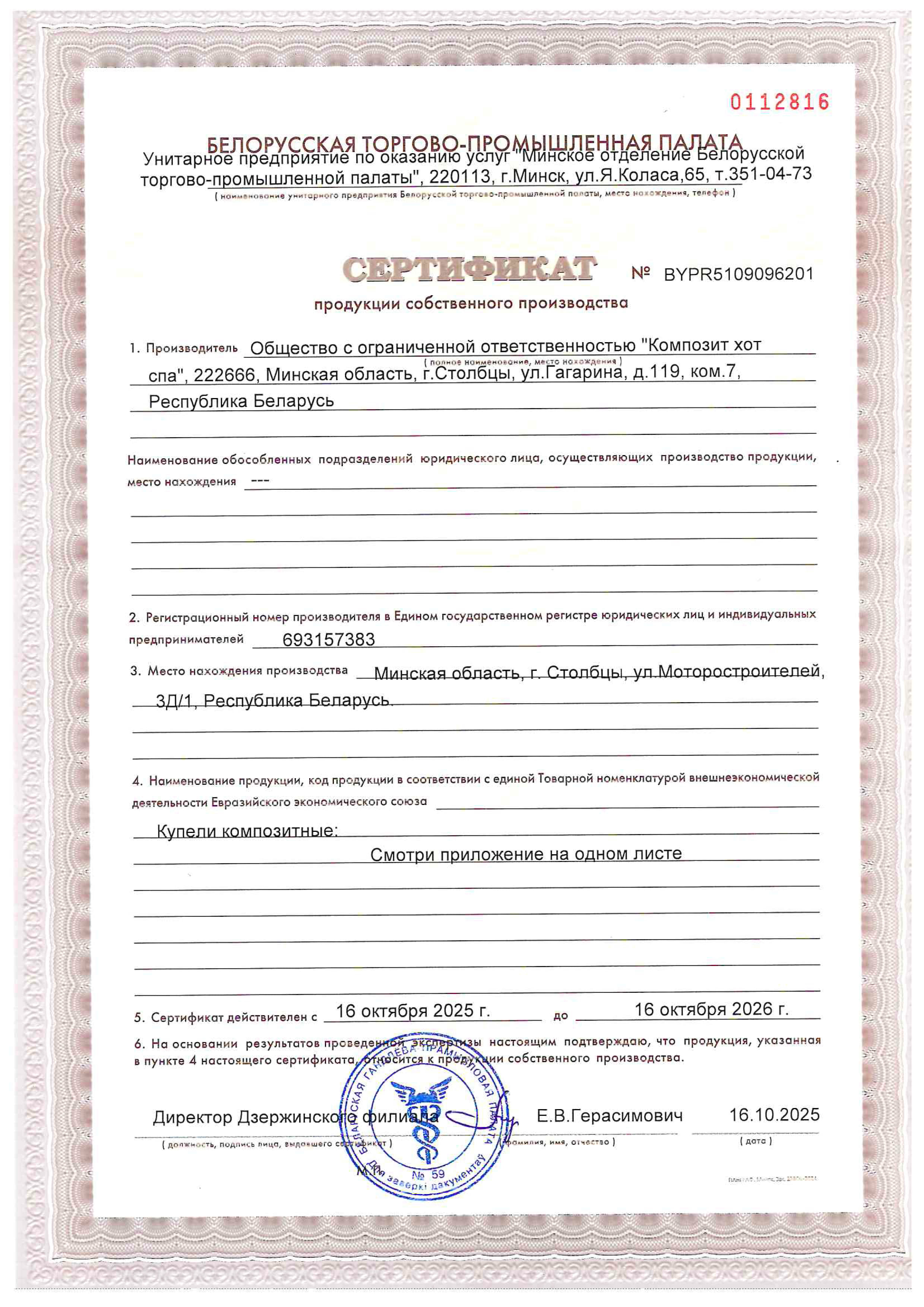 Сертификат собственного производства на купели POLARSPA