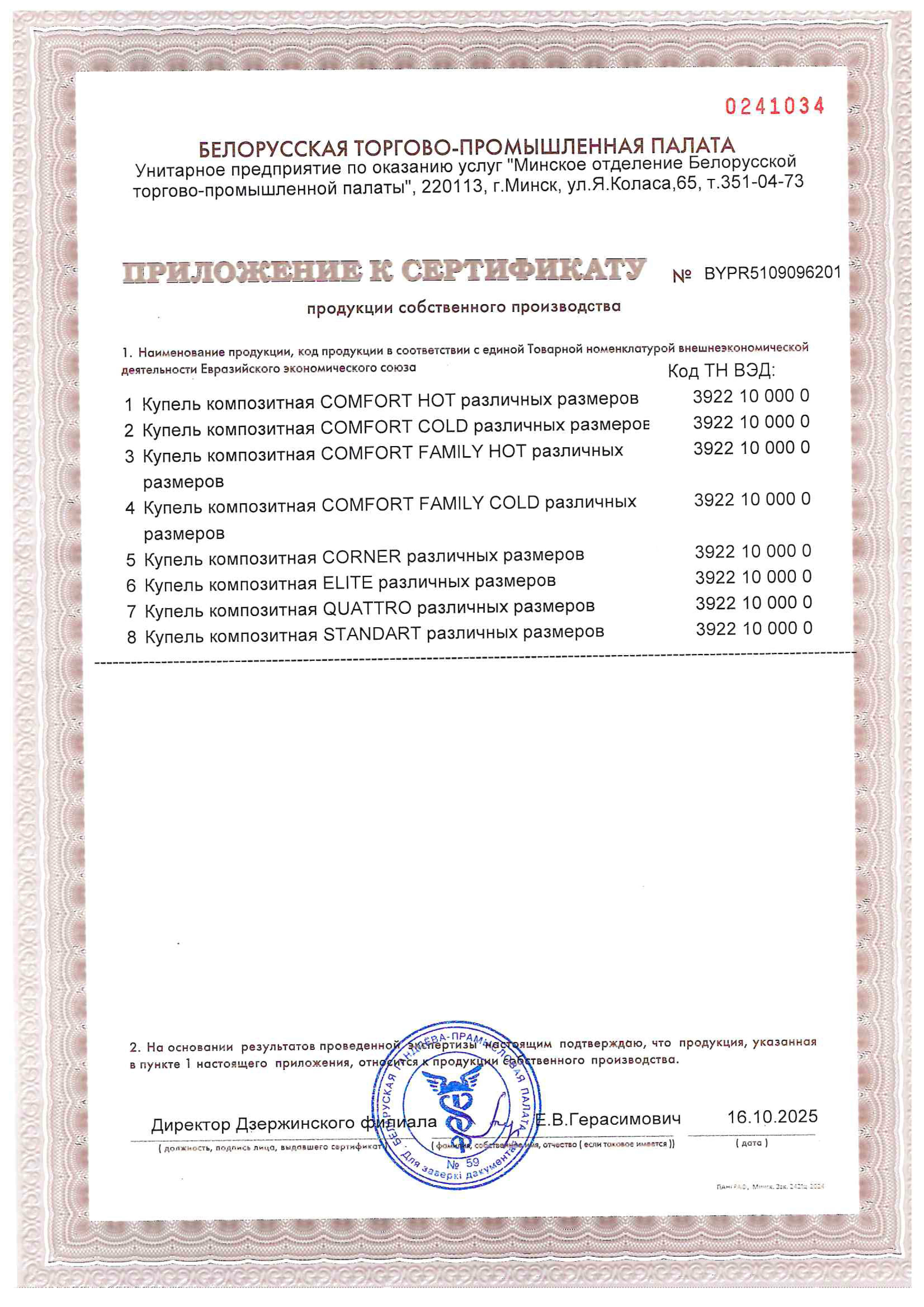 Сертификат собственного производства на купели POLARSPA - часть 2